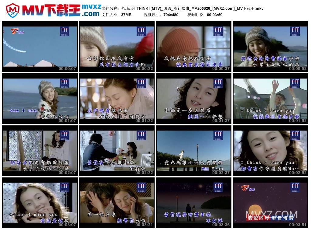 范玮琪-I THINK I(MTV)_国语_流行歌曲_MA205626